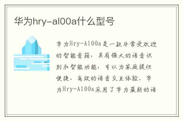 华为hry-al00a什么型号(华为hryal00a什么型号手机)